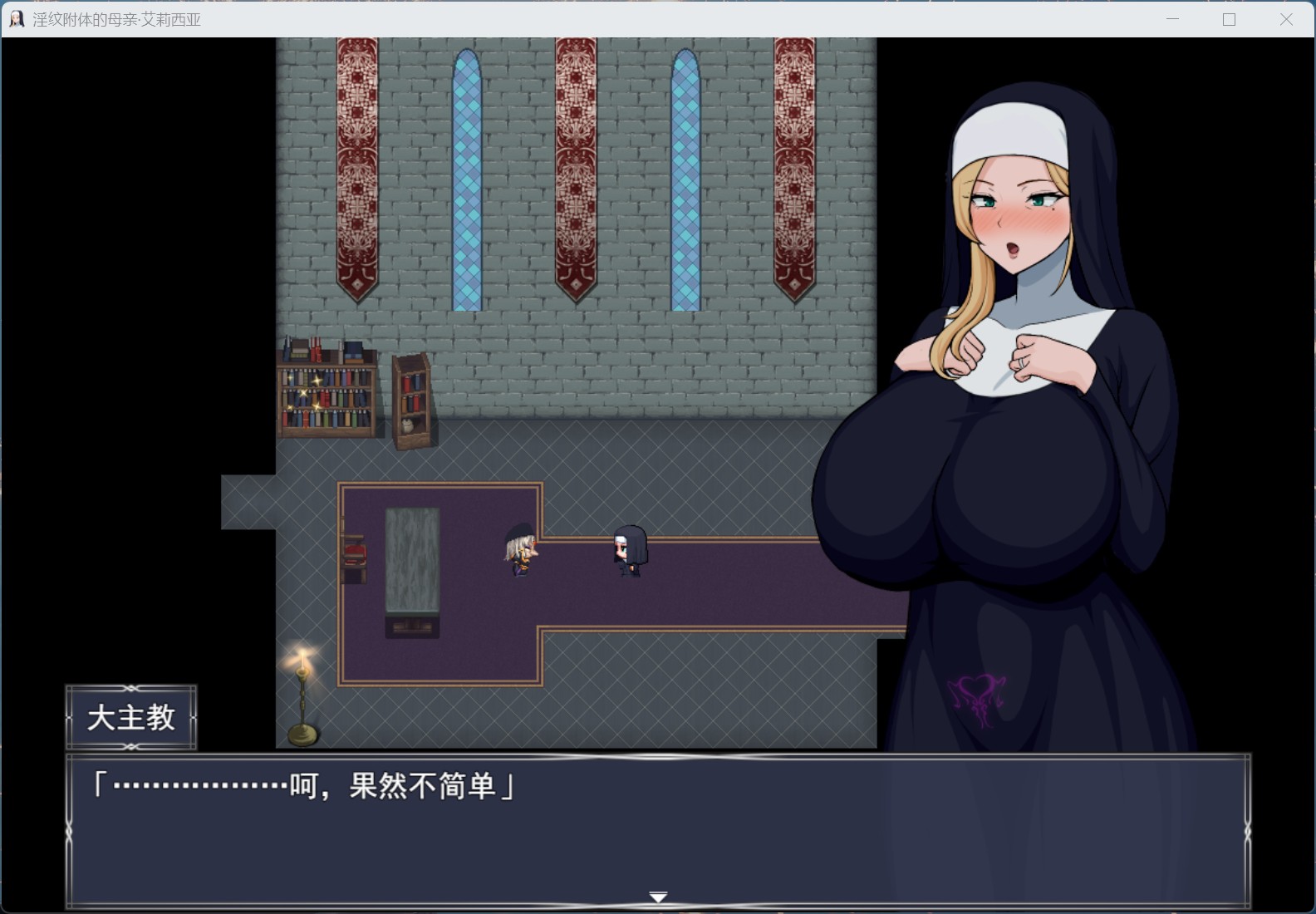 【热门RPG/汉化】银纹附体的母亲·艾丽西亚 AI汉化版+存档【新汉化/2.4G】【度盘】